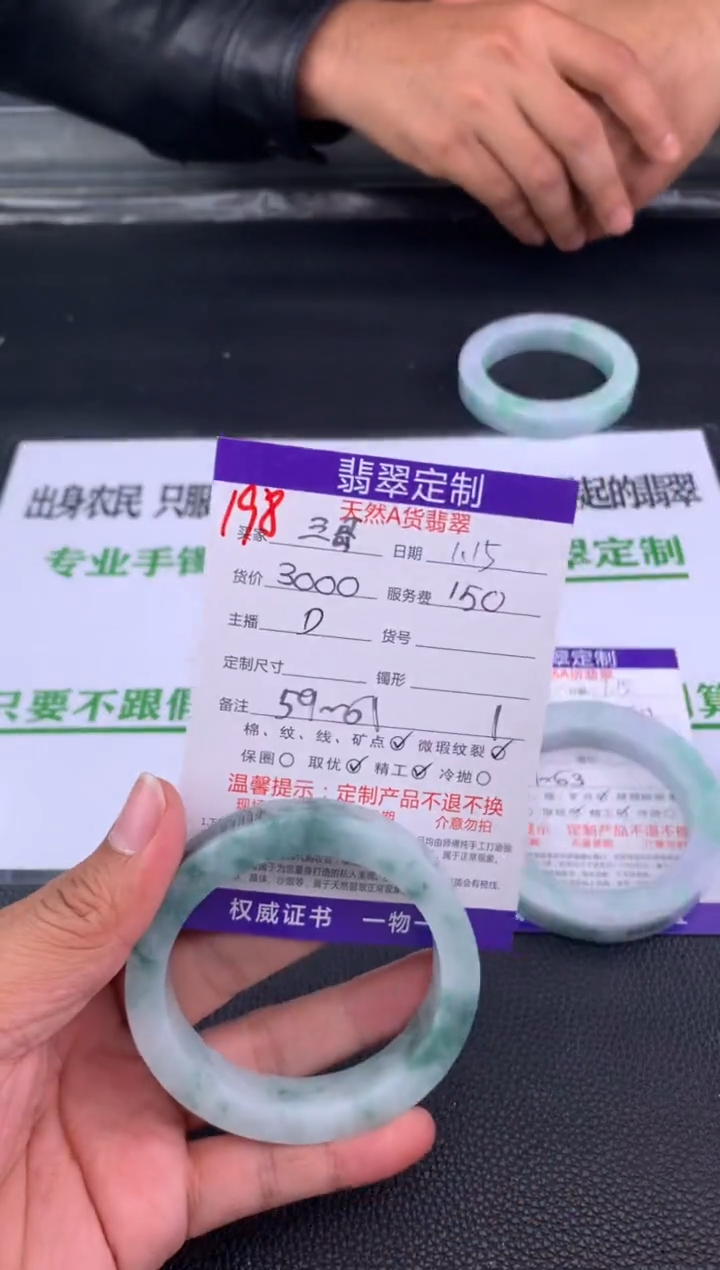 【闪购商品】定制翡翠未镶嵌198#手镯定制链接