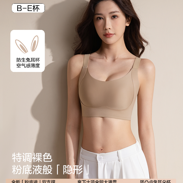 VermiEast 大胸显小内衣女粉底液无痕无钢圈防下垂收副乳文胸罩