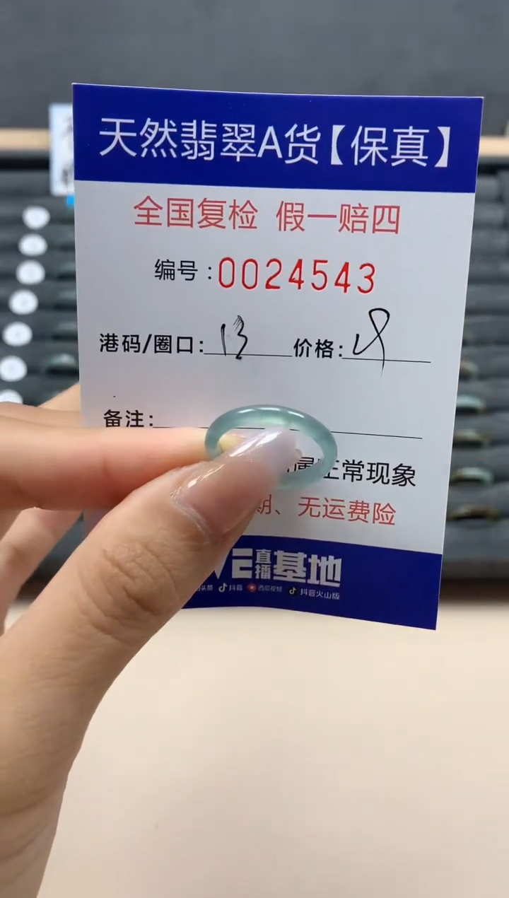【闪购商品】翡翠戒指未镶嵌天然24543