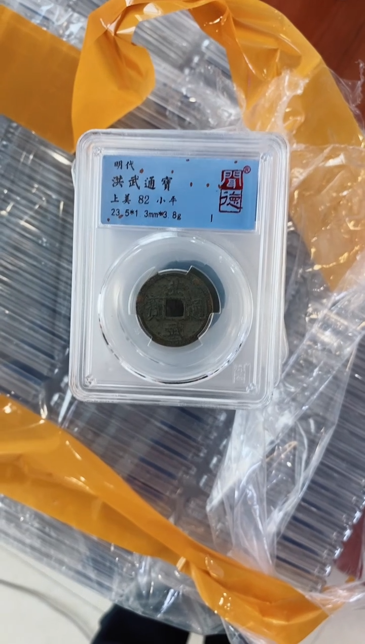 【闪购商品】铜闻德洪武通宝82分盒子币