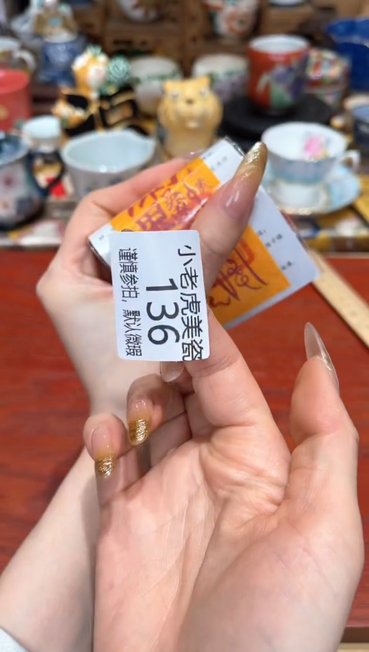 【闪购商品】瓷片SC『美丽可爱小老虎』136+