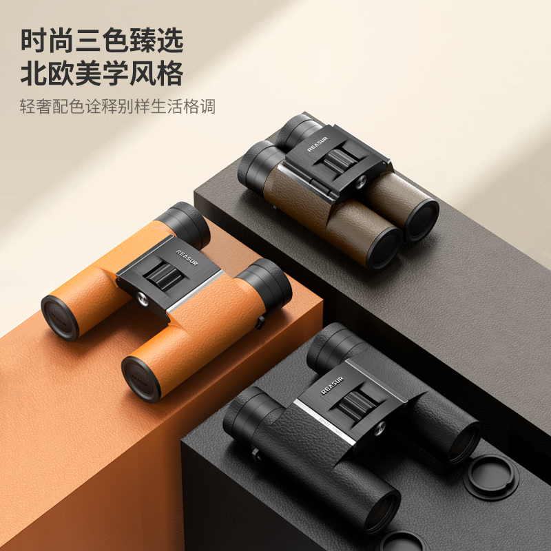 阅森REASUR迷你双筒望远镜看演唱会观话剧户外旅行演唱会便携成人