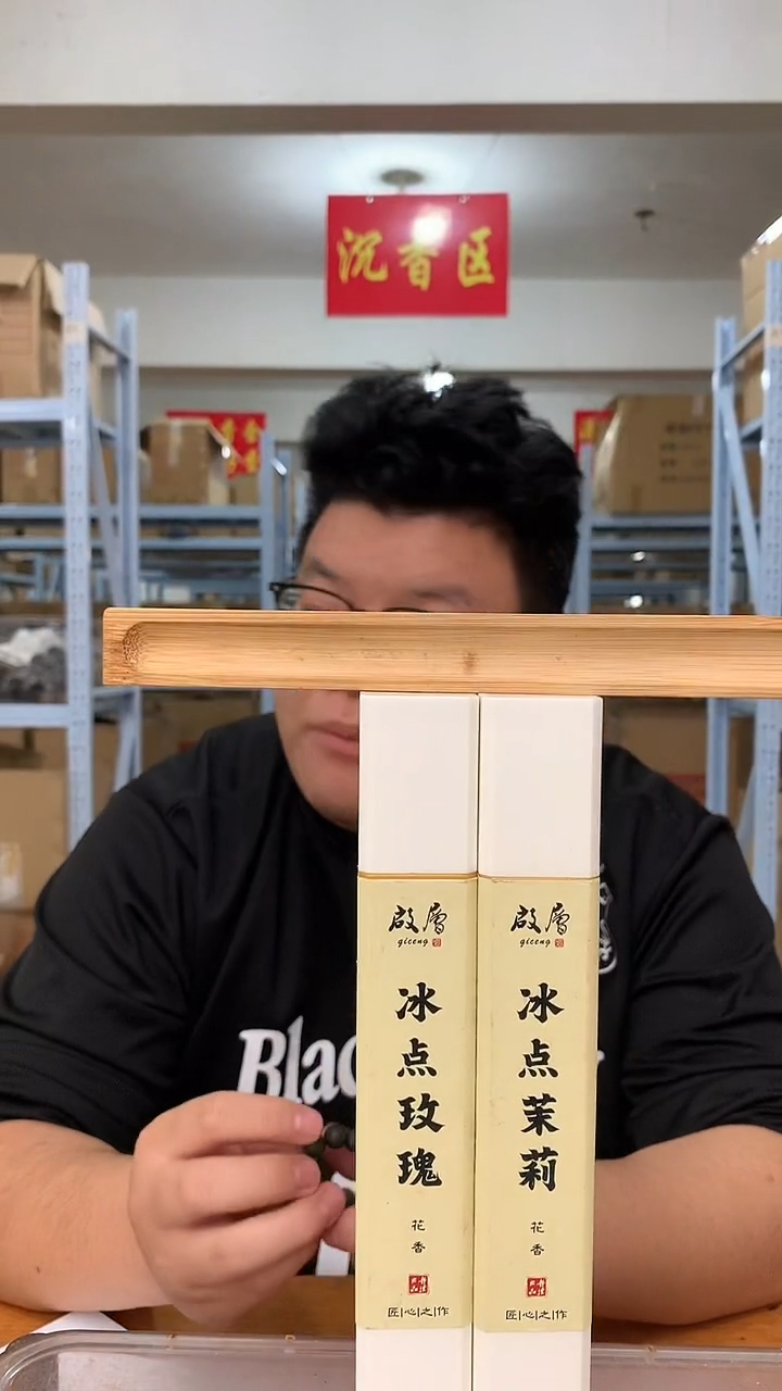 线香冰点茉莉 线香香薰 50g