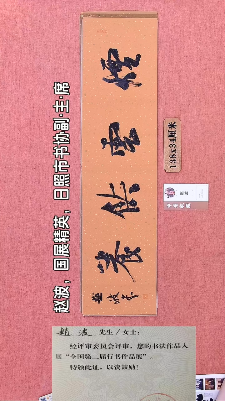 书法369        赵老师书法作品