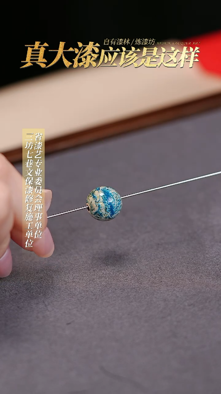 【闪购商品】髹新真非遗大漆珠单珠