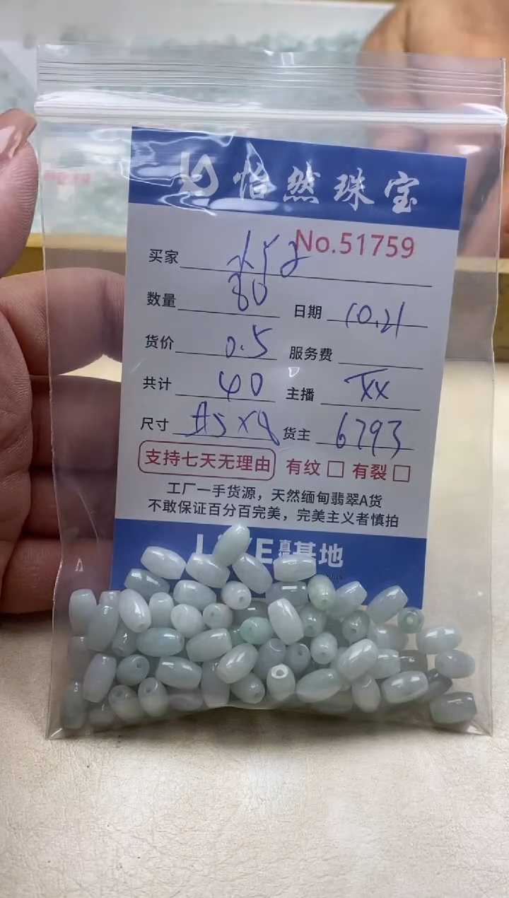 散珠翡翠一***子单：51759