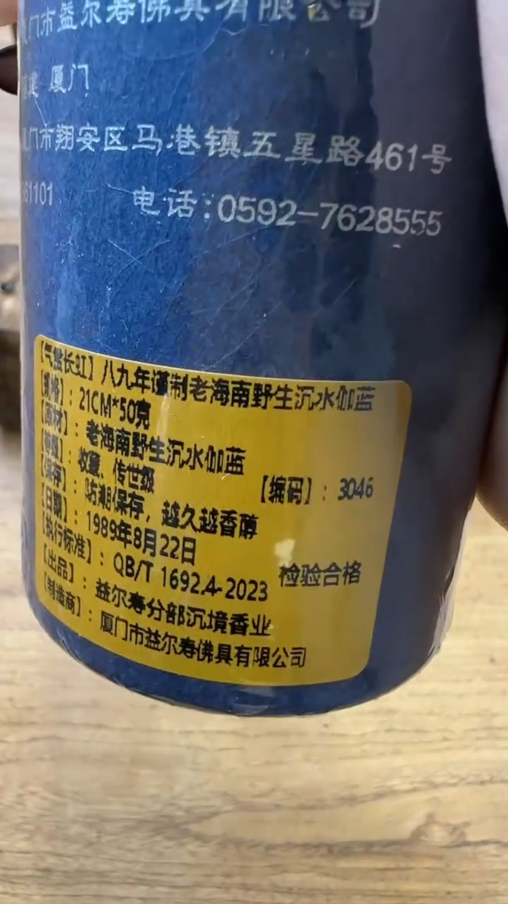 线香53号  3046  气贯长虹 50克