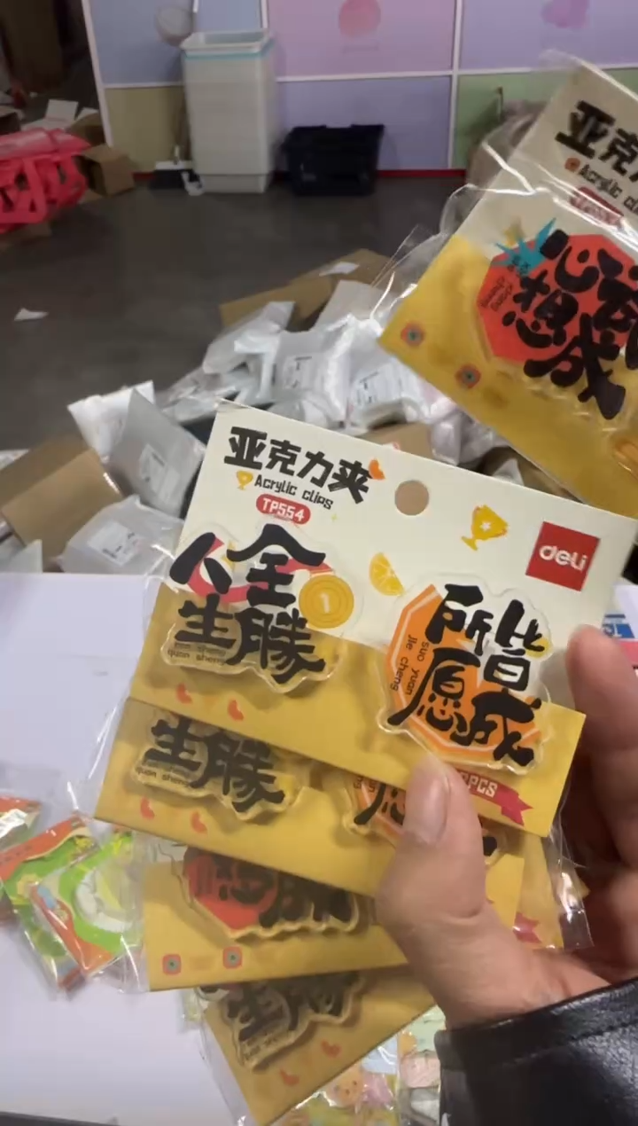 得力TP553异形夹-心想试成系列袋装(混)(2个/袋)*5袋