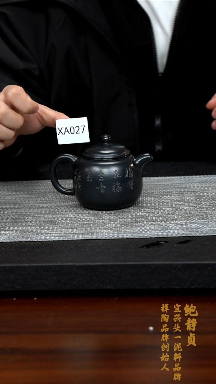 【闪购商品】紫砂茶壶XA027-0215ZJB