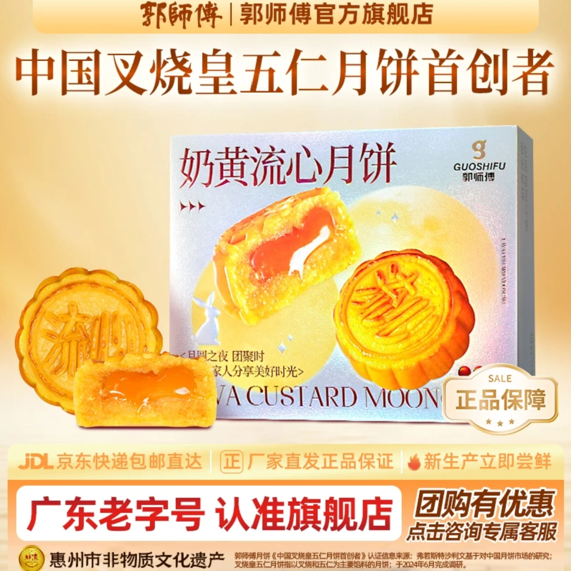 【郭师傅旗舰店】奶黄流心月饼港式流心月饼中秋送礼佳品团购礼盒