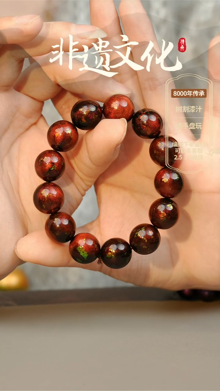 【闪购商品】大漆1.5手串14子 非遗大漆珠