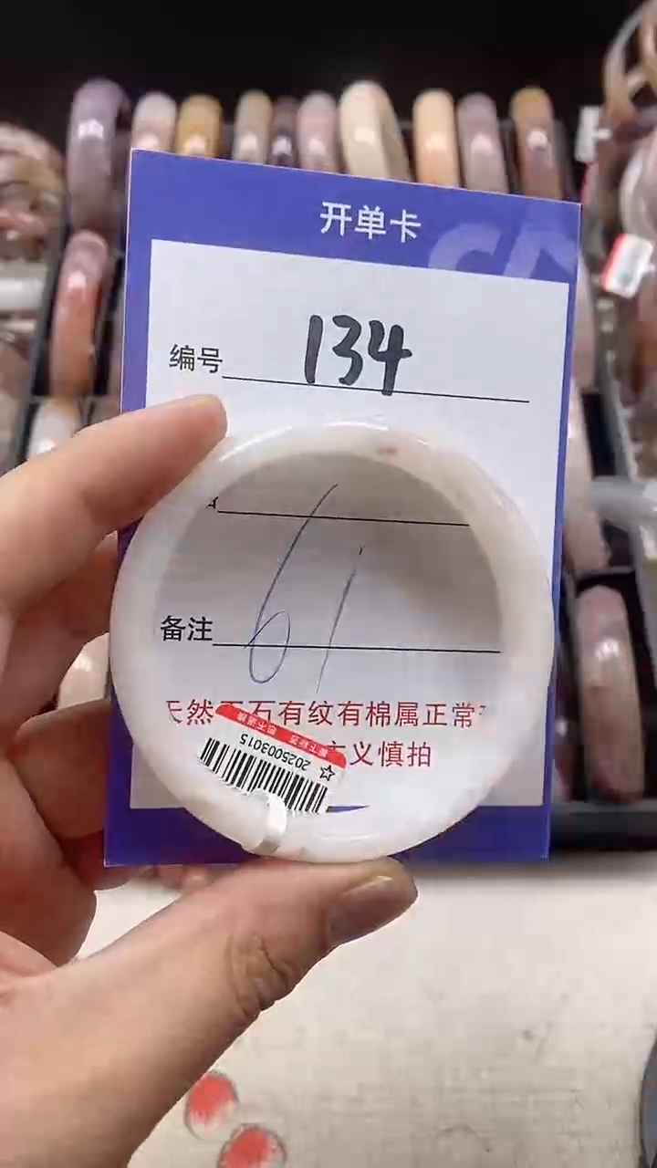 【闪购商品】石英质玉手镯未镶嵌134