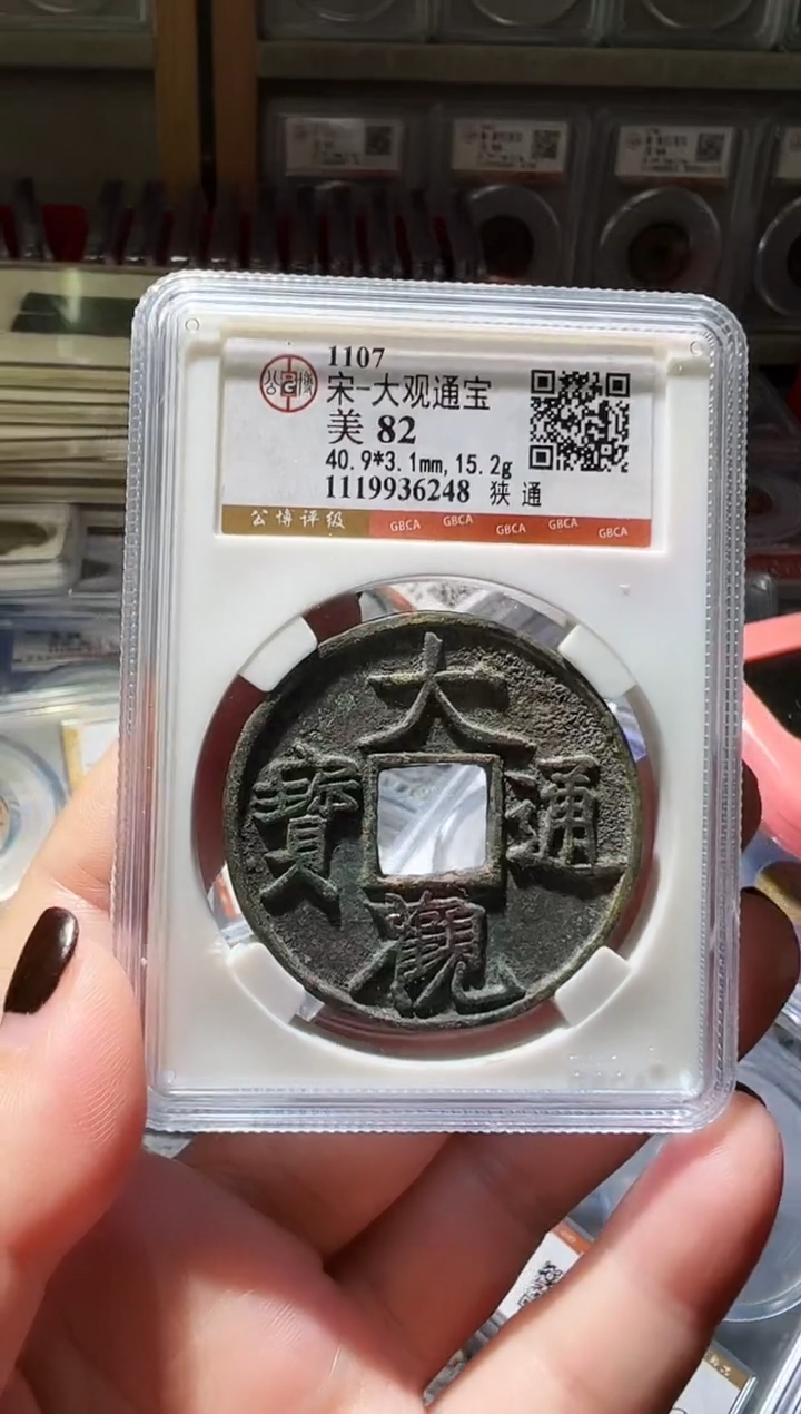铜不下播丹/大观折十