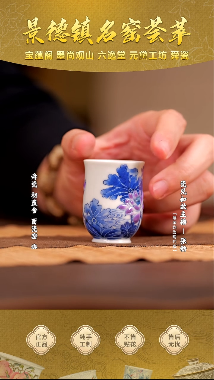 【瓷见如故】六逸堂青花斗彩十二花神之锦绣山荷品茗杯