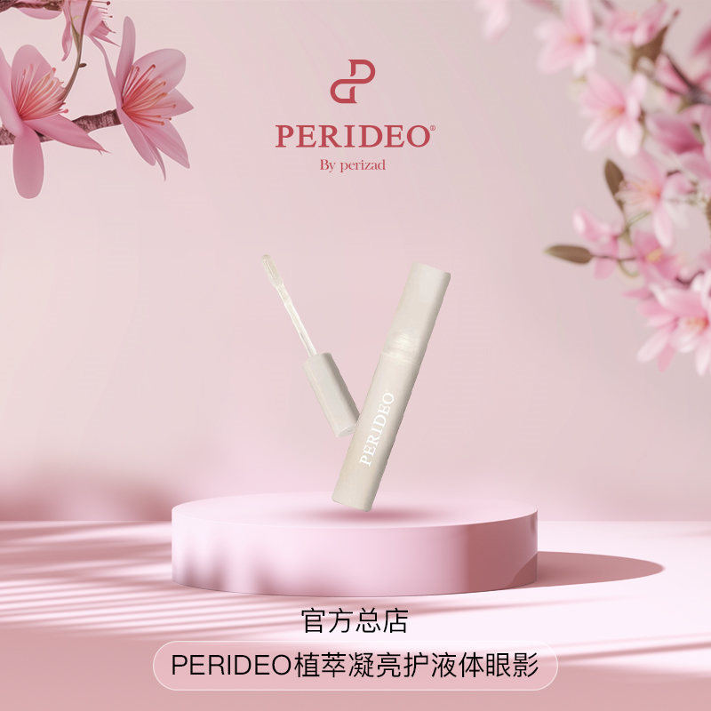 PERIDEO植萃凝亮护唇油打底保湿美颜防干淡化唇纹