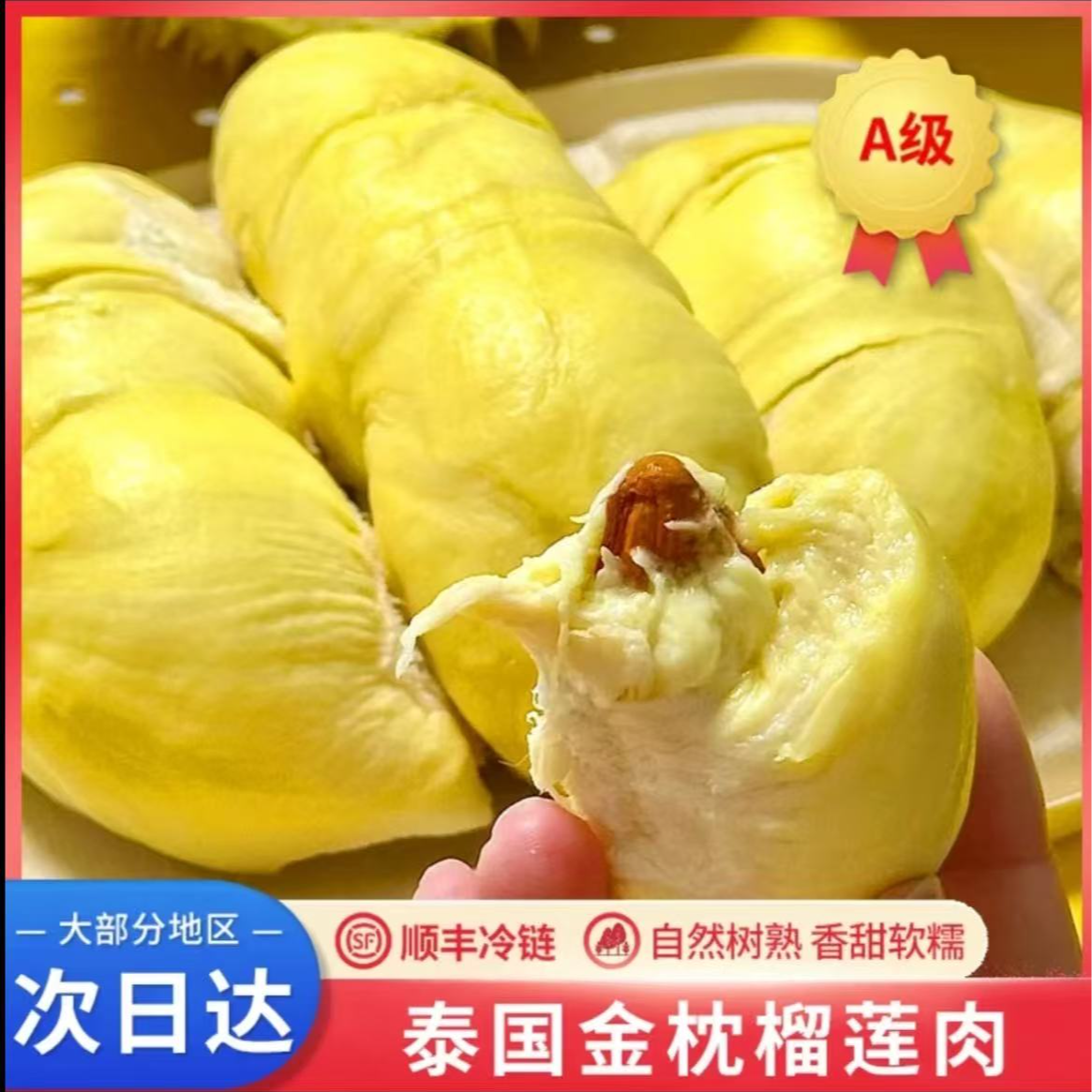 泰国树熟金枕榴莲4斤现开400g榴莲肉不带壳液氮锁鲜顺丰发货