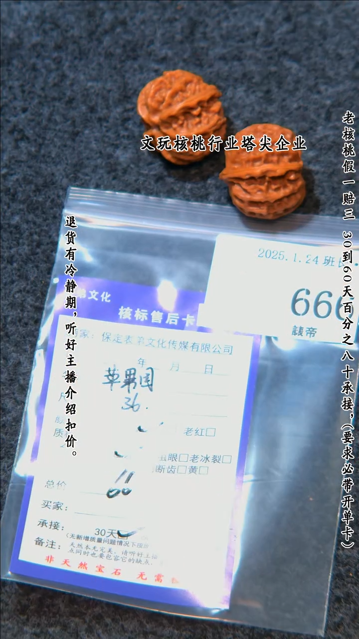 【闪购商品】文玩核桃把件666苹果园