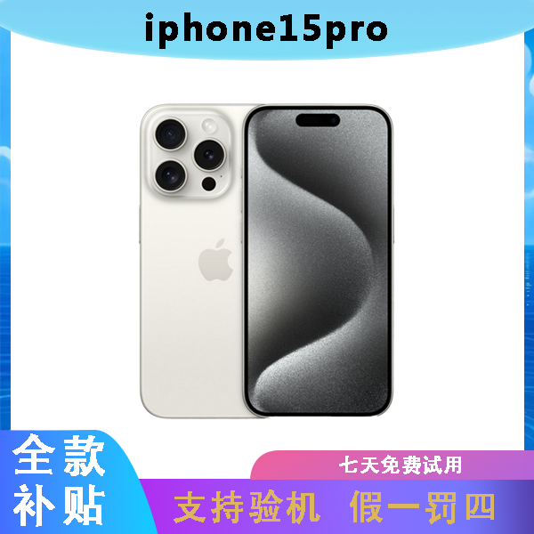 准新品 Apple/苹果 iPhone15pro原装国行正品全网通双卡精品手机