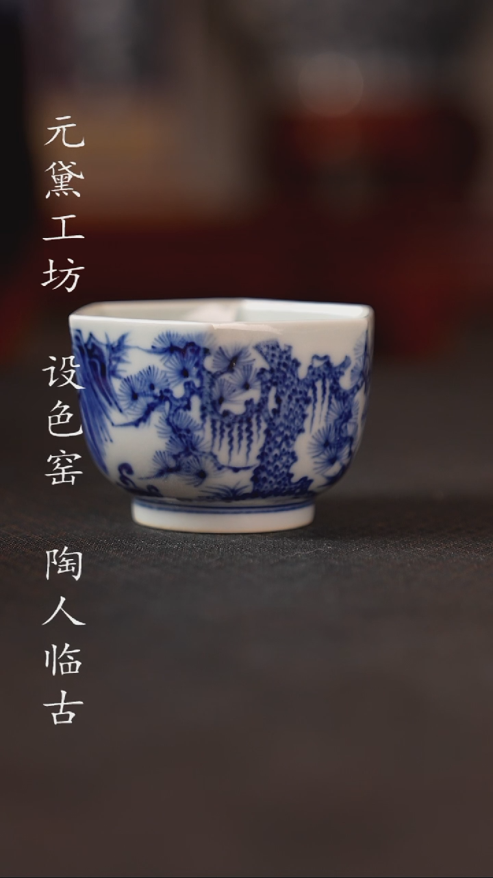 【闪购商品】元黛工坊 松竹梅六方杯
