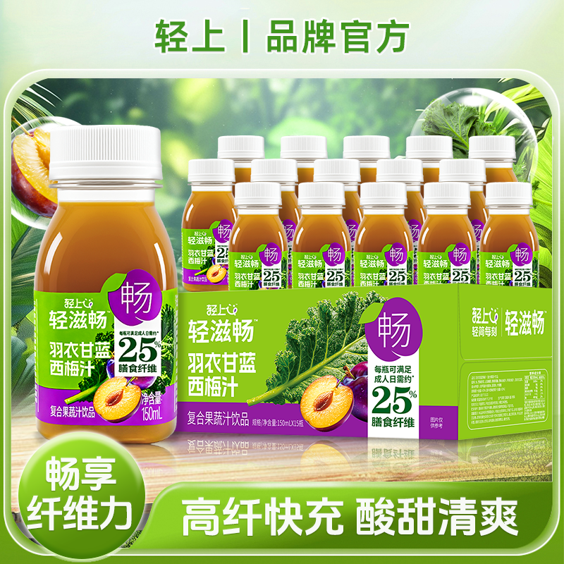 轻上【官方正品】羽衣甘蓝西梅汁特添加益生元0脂肪营养休闲饮料