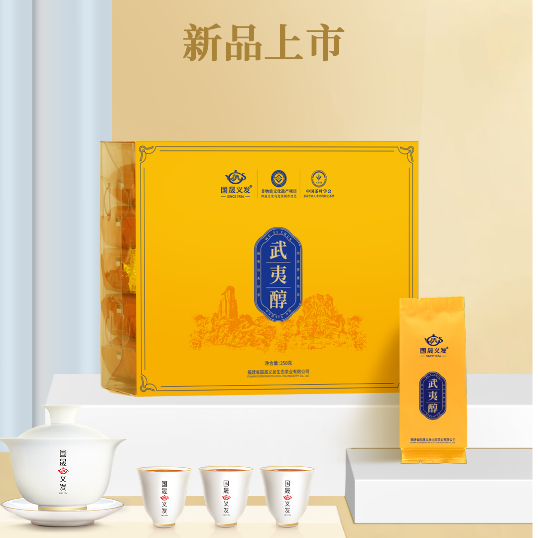 国晟义发武夷岩茶大红袍水仙肉桂