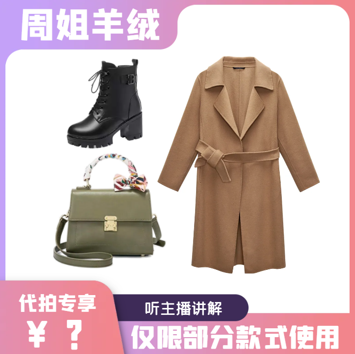 【末班车孤品】双十一大衣专场最后半小时