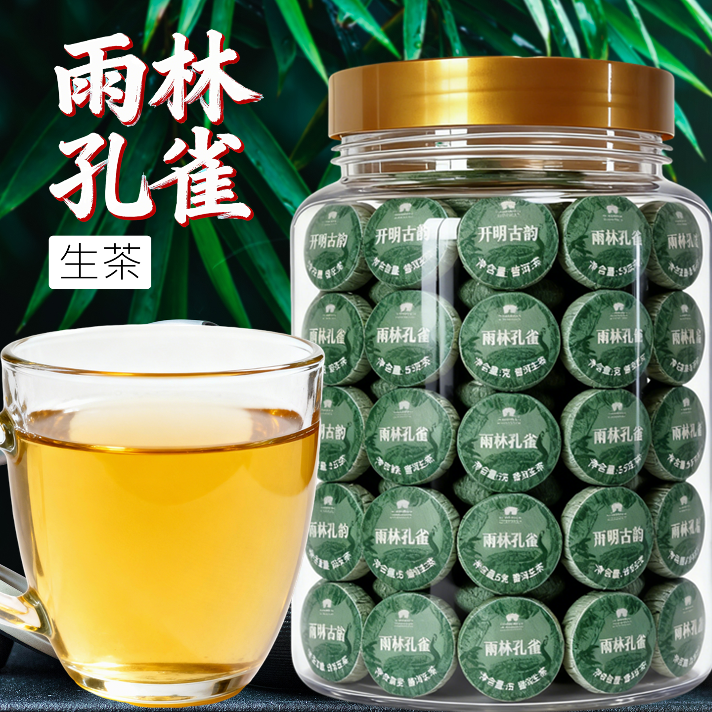 一饼一泡小饼茶普洱茶雨林孔雀生茶叶茶饼独立小包装古树云南老茶