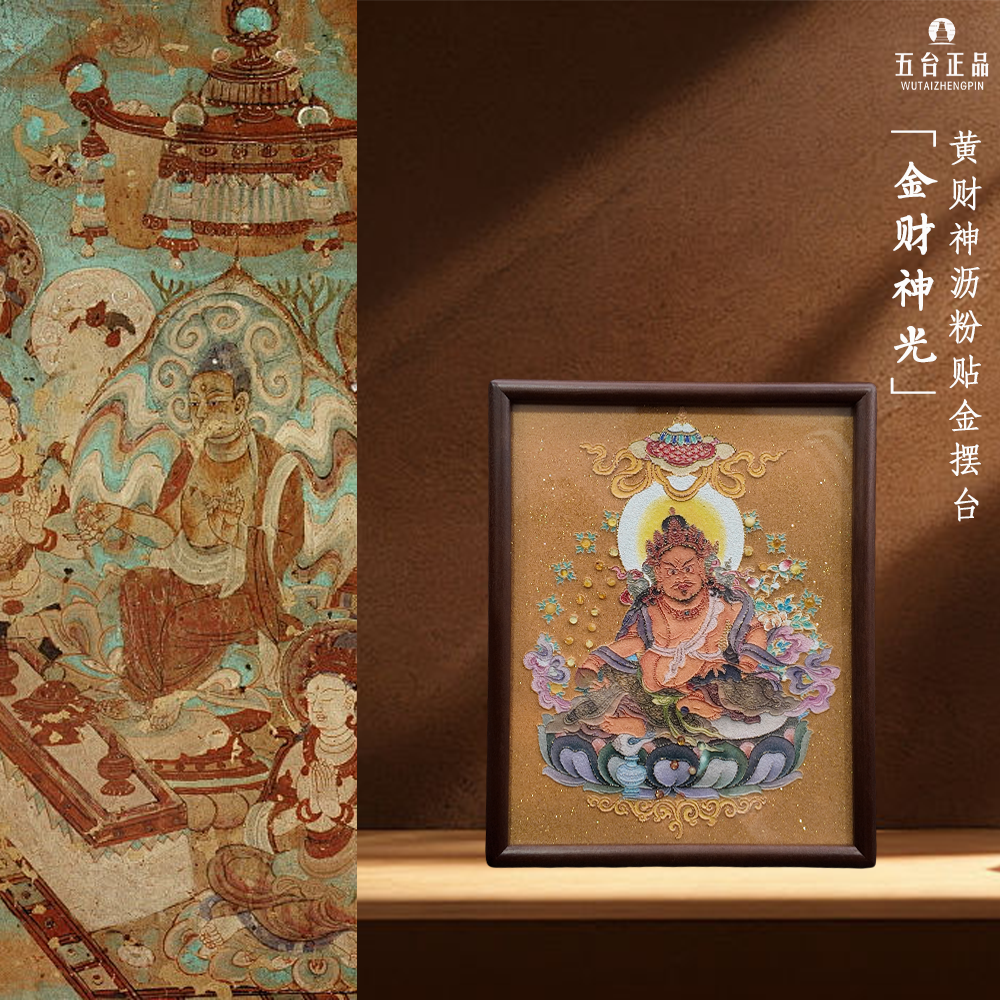 《金财神光》五台 黄财神沥粉贴金宝石画摆台 米米丰足事业顺利
