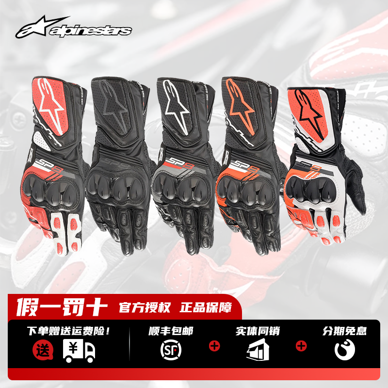 a星alpinestars长款手套男款SP-8 V3摩托车手套防摔赛道竞技手套