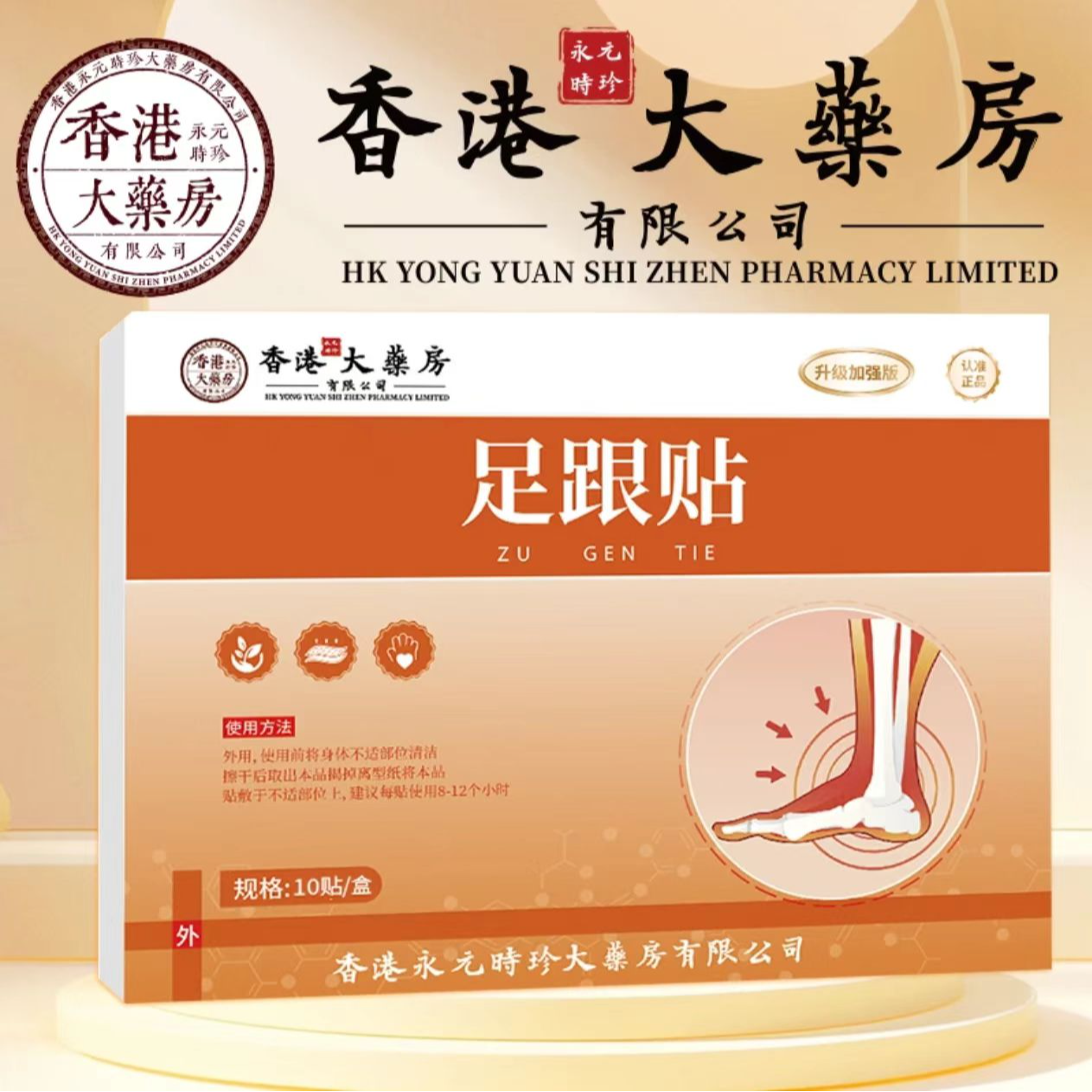 【正品保障】植物萃取足跟贴 一盒10贴 Z