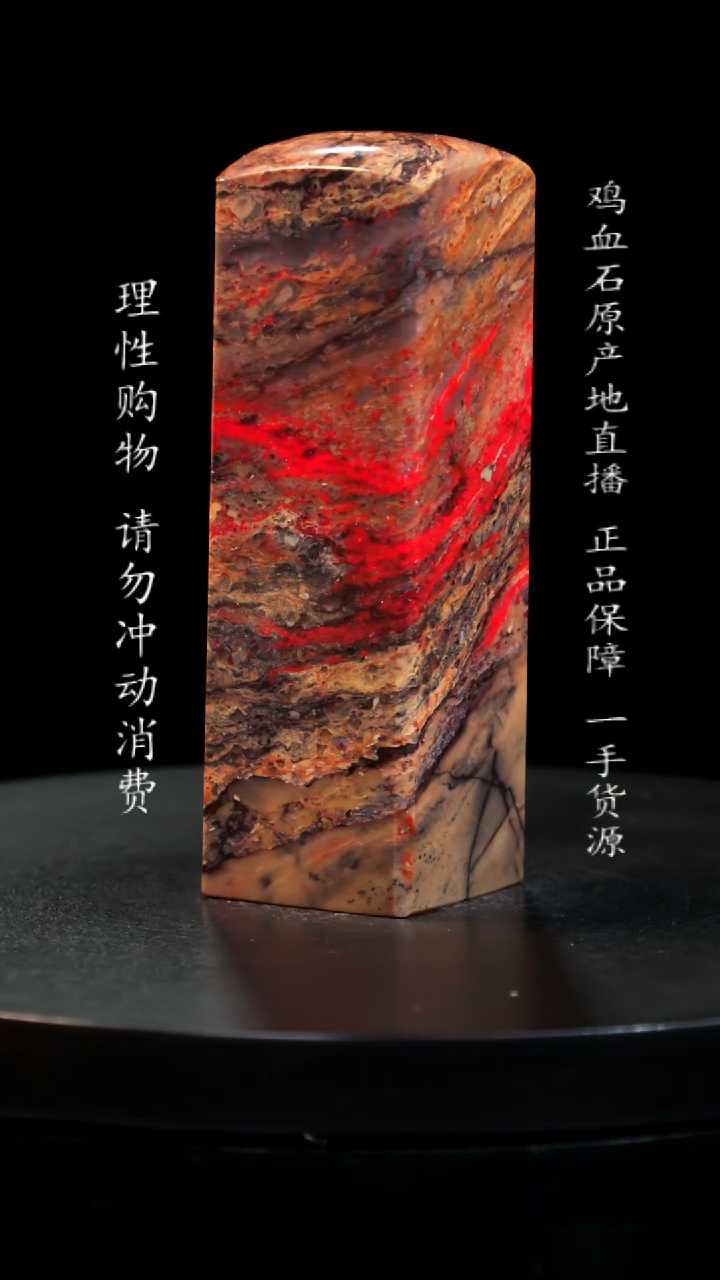 【闪购商品】鸡血石昌化鸡血石刘关张
