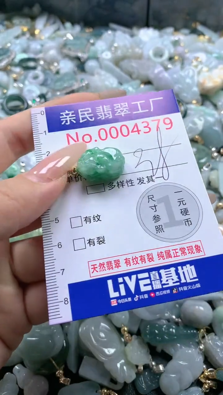 【闪购商品】翡翠吊坠(不含链)未镶嵌4379