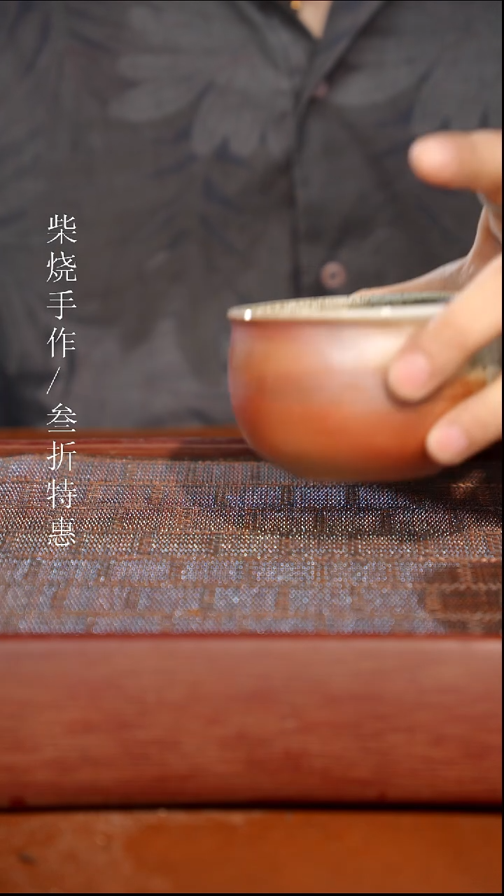 陶瓷瑕疵专场 奢瓷/瑞寅柴烧茶器1508