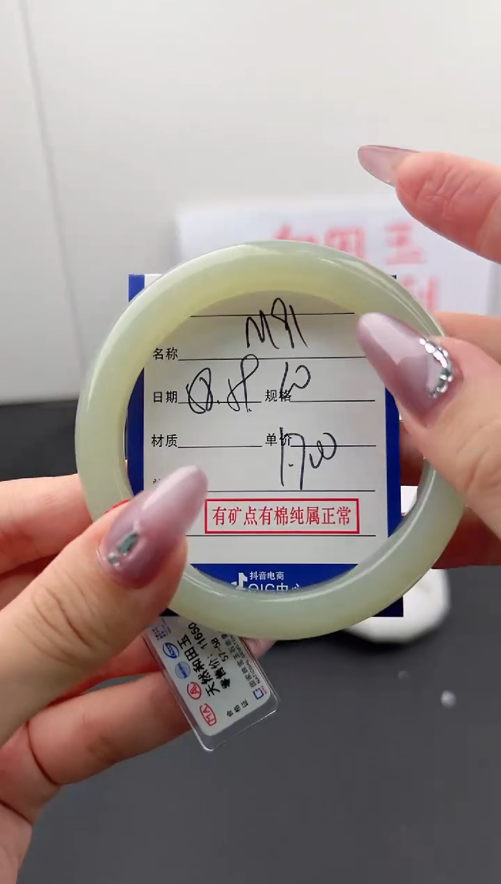 【闪购商品】和田玉手镯未镶嵌微色差M91