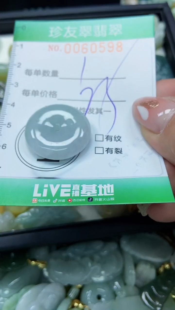 【闪购商品】翡翠颈饰未镶嵌闪购0060598