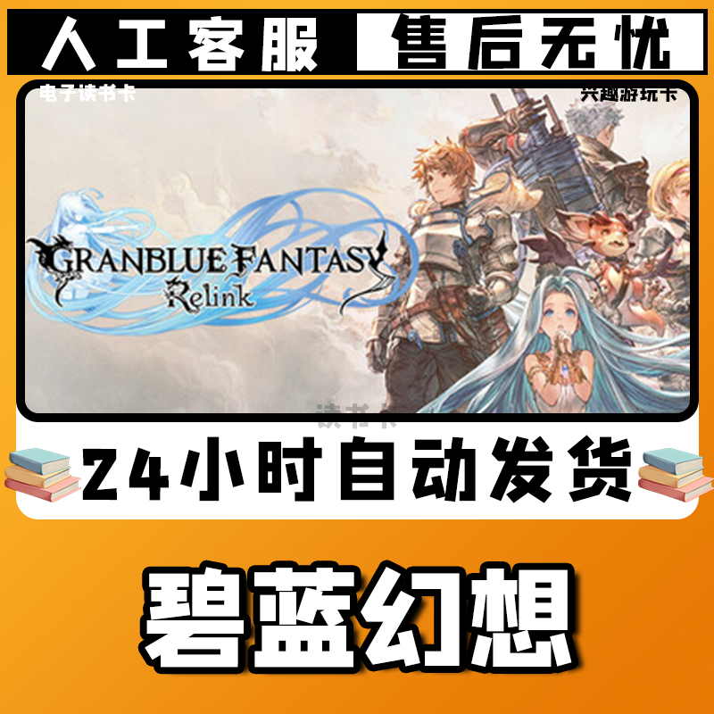 【//碧蓝//幻想//】入库激活兴趣爱好游玩