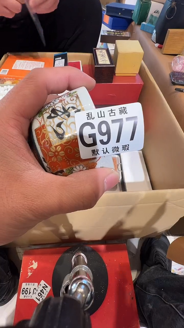 瓷片喜**宇乱山瓷片G977