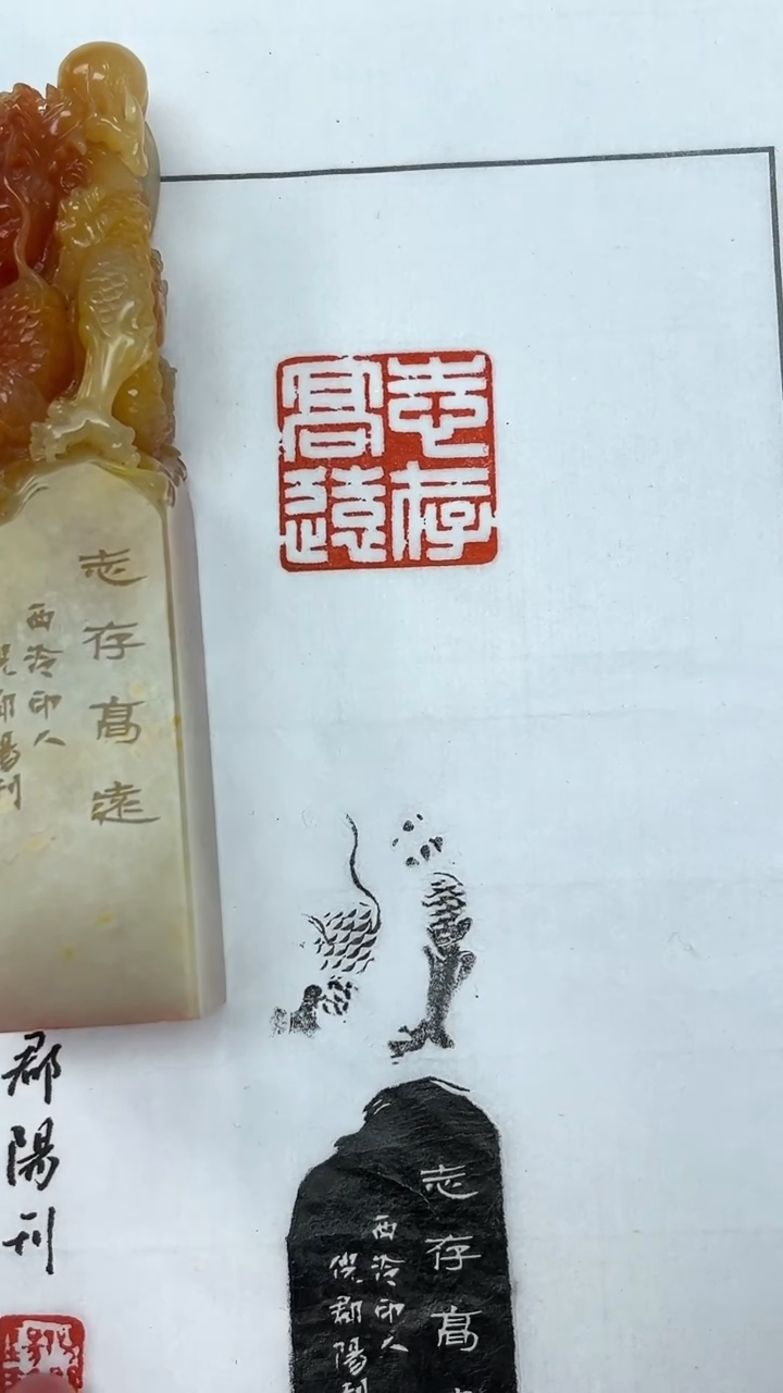 【闪购商品】拓片用纸其他倪郡阳志存高远