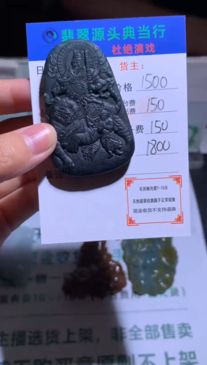 定制翡翠未镶嵌-毛货-不退不换