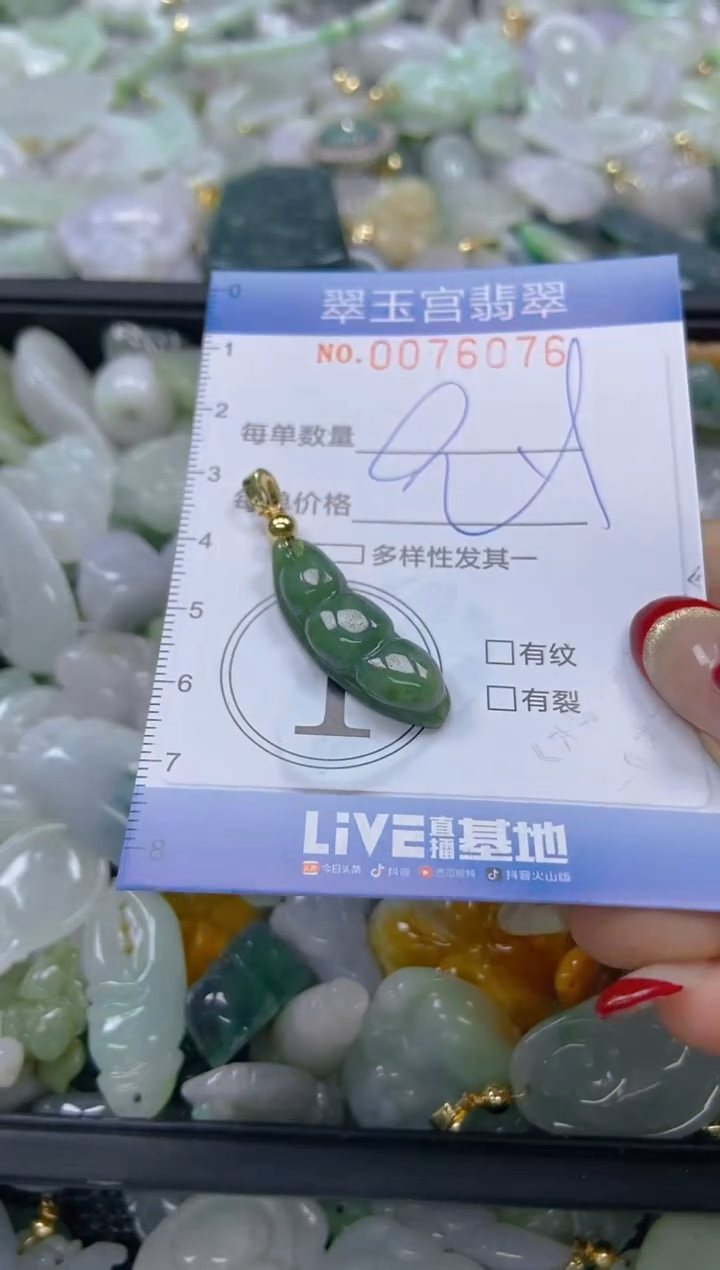 【闪购商品】翡翠颈饰未镶嵌闪购0076076