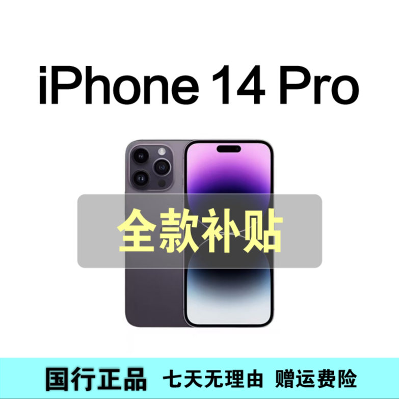 99新 Apple/苹果 iPhone 14 Pro 国行正品全网通双卡5G手机（2）