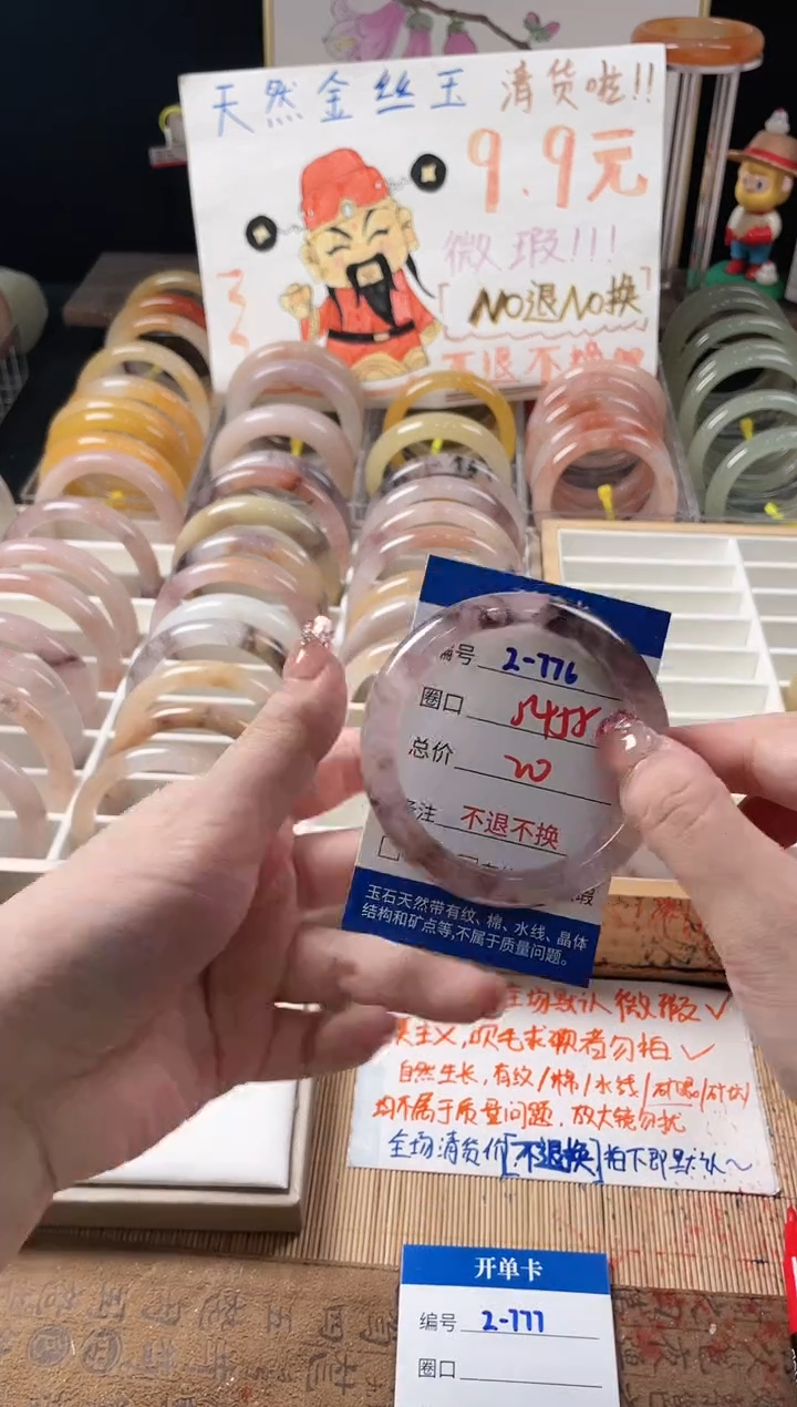 未镶嵌手镯石英质玉（金丝玉）2-776