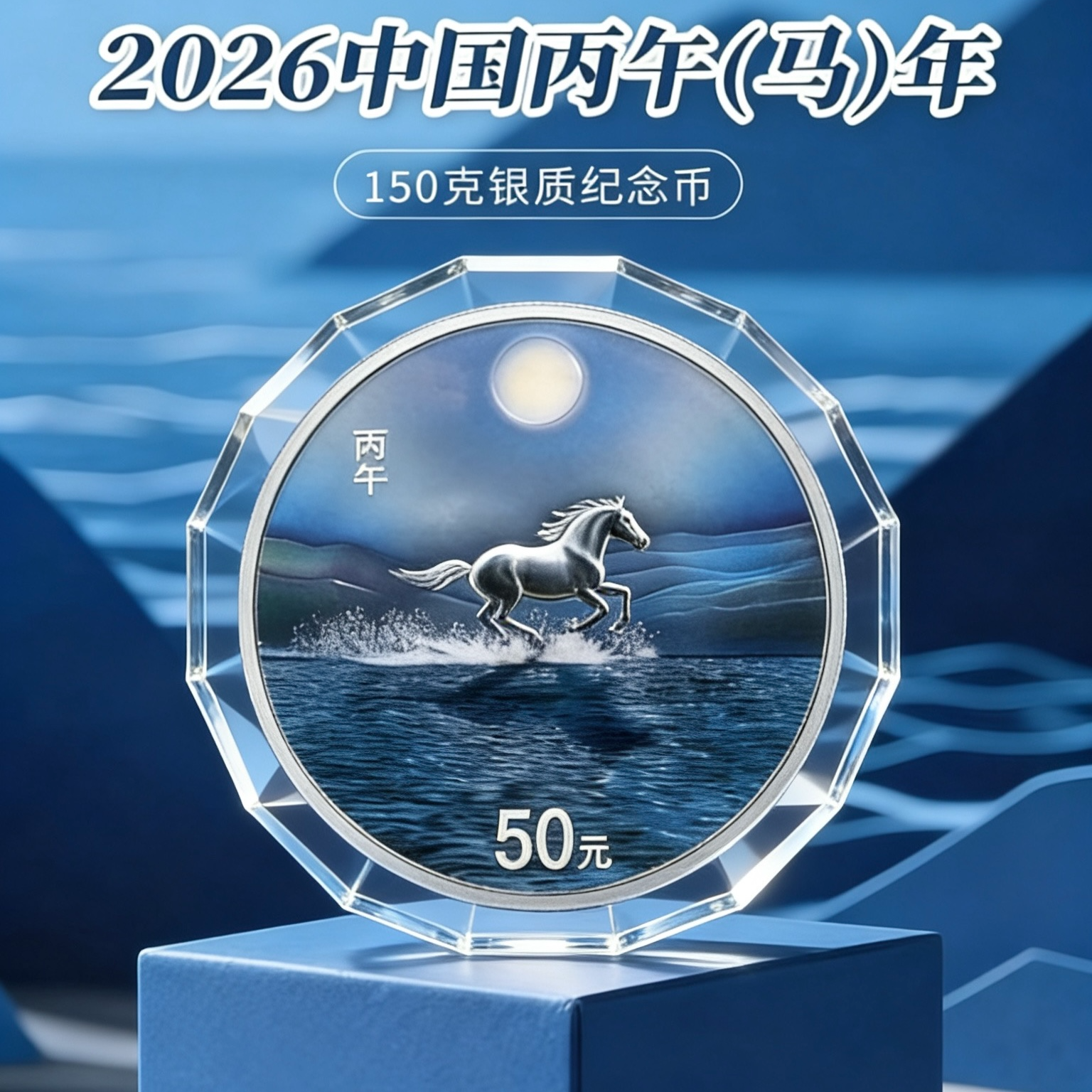 【现货下单联系客服】马年150克银质纪念币2026年生肖马年银币原盒