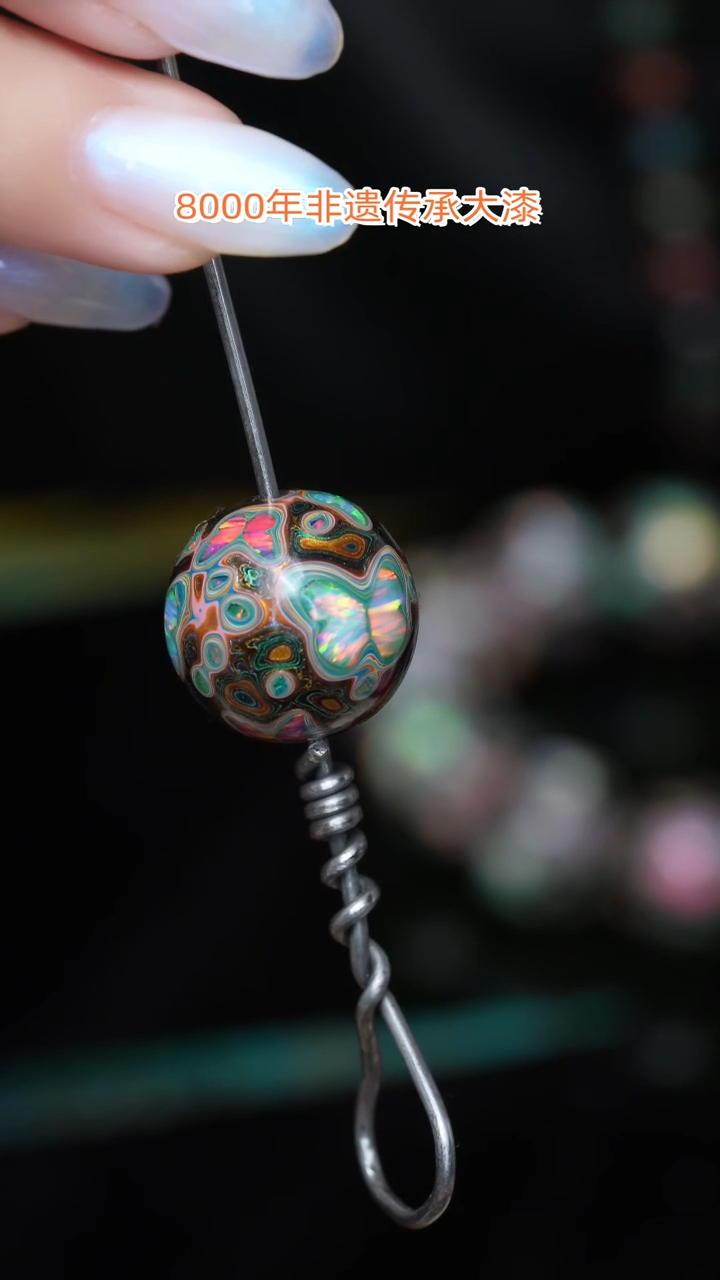 【闪购商品】大漆珠.....1.5.......