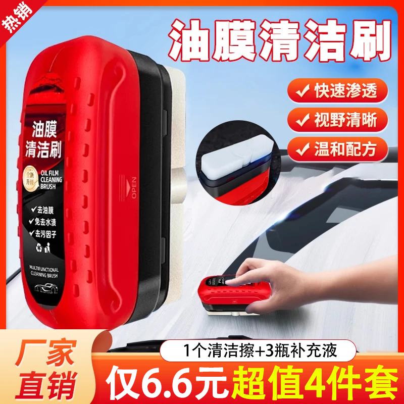 6 . 6 元 4 件 套！汽车玻璃油膜擦强力去除前挡侧窗后视镜污镀膜