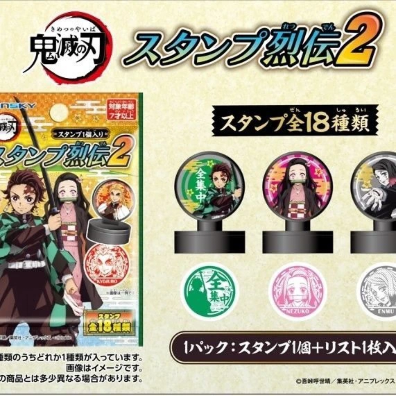 【日谷】正版 ensky 鬼灭之刃烈伝印章盲袋盲盒