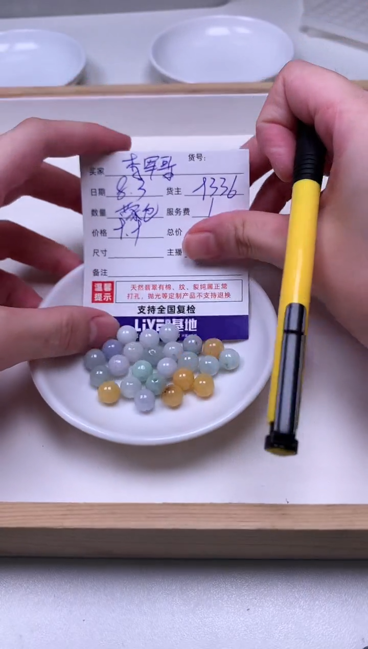 翡翠散珠李*哥蒙包福利款圆珠