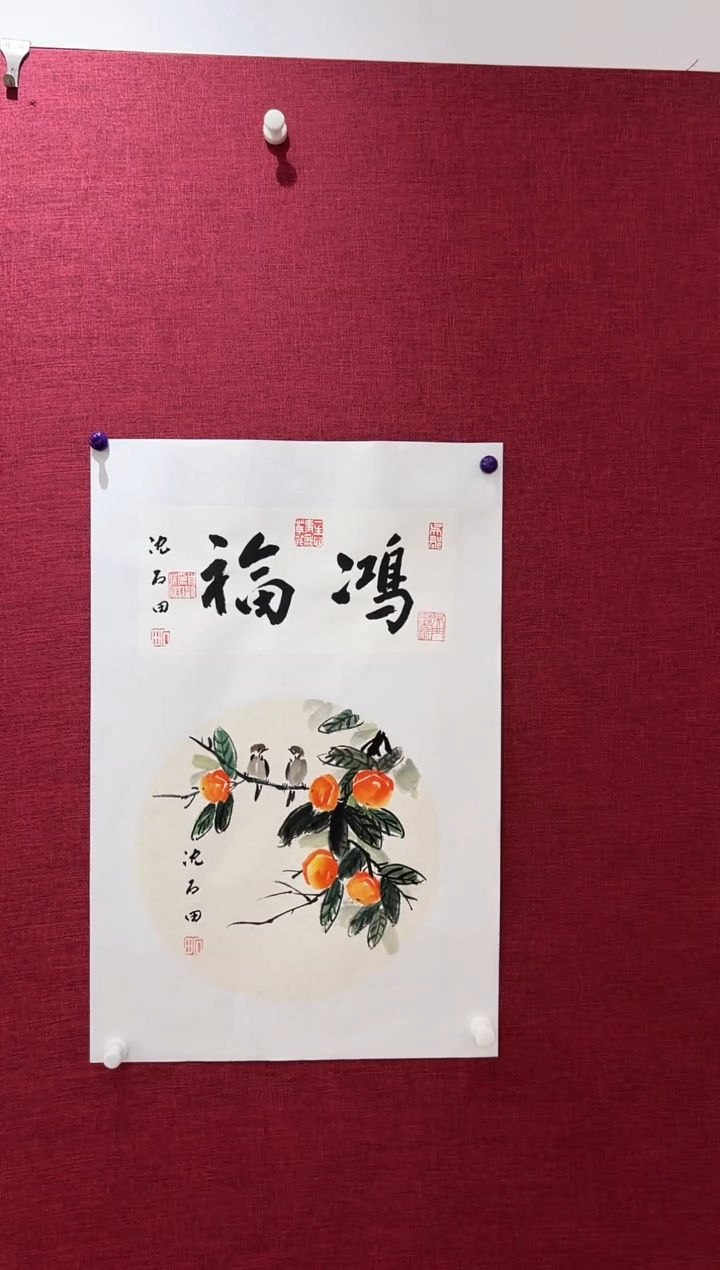 国画沈石田老师1pc+书法作品