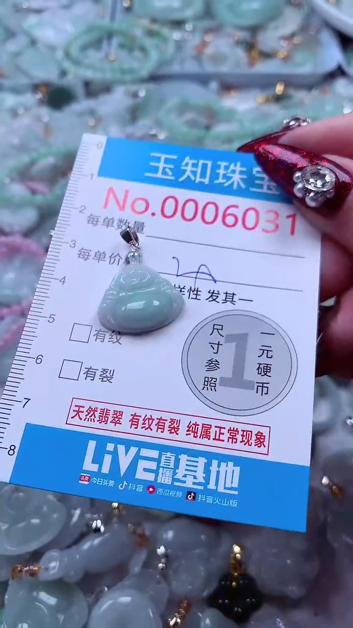 吊坠(不含链)未镶嵌翡翠6031