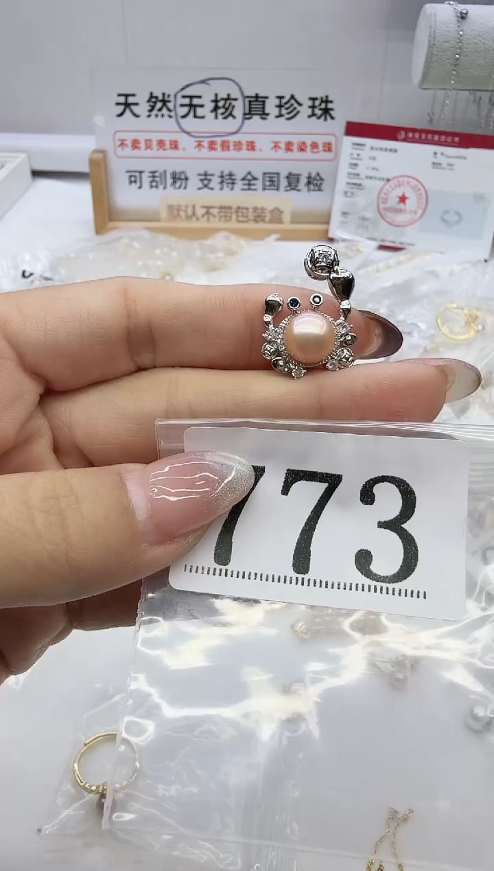 合金珠宝奇石淡水珍珠773